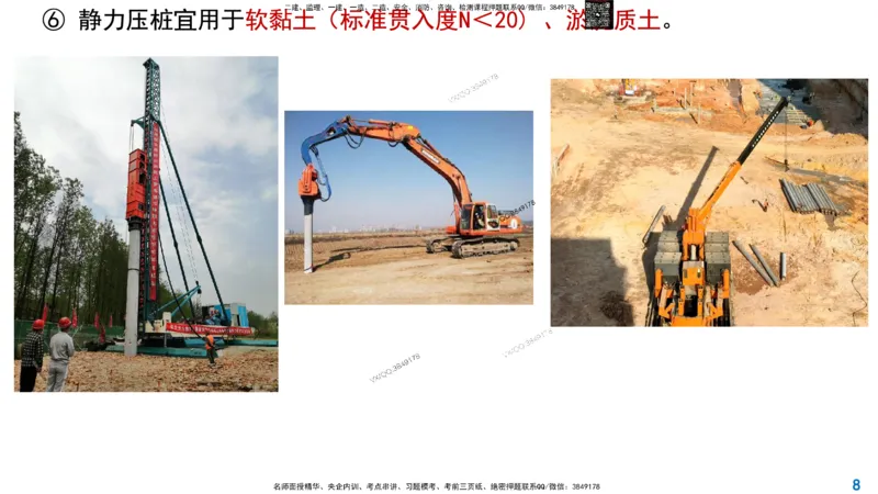 Removed_2025一建市政精讲18-沉入桩施工_2026年一级建造师_2026年一建市政_2025年一建市政SVIP_02-基础精讲✿高端面授✿深度强化_30-市政《超级精讲班》文昊XJ_讲义
