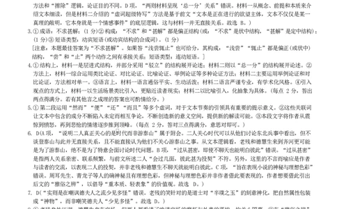 语文答案（26长郡五）(1)_2026年1月_260104湖南省长沙市长郡中学2025-2026学年高三上学期月考（五）_湖南省长沙市长郡中学2025-2026学年高三上学期月考（五）语文试题（含答案）