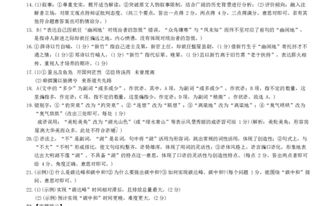 语文答案（26长郡五）(1)_2026年1月_260104湖南省长沙市长郡中学2025-2026学年高三上学期月考（五）_湖南省长沙市长郡中学2025-2026学年高三上学期月考（五）语文试题（含答案）