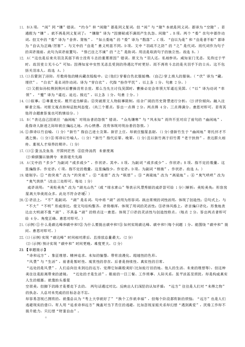 语文答案（26长郡五）(1)_2026年1月_260104湖南省长沙市长郡中学2025-2026学年高三上学期月考（五）_湖南省长沙市长郡中学2025-2026学年高三上学期月考（五）语文试题（含答案）