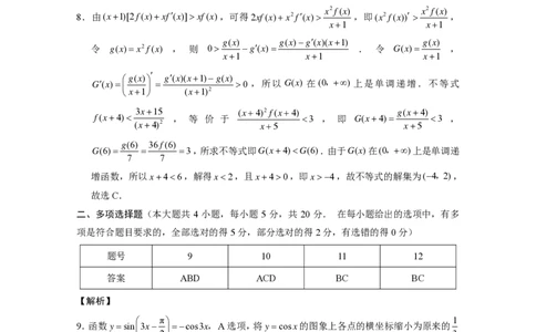 巴蜀中学2024届高考适应性月考卷（三）数学-答案(1)_2023年10月_0210月合集_2024届重庆巴蜀中学高三适应性月考（三）_重庆巴蜀中学2024届高考适应性月考卷（三）数学