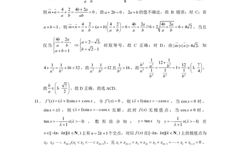 巴蜀中学2024届高考适应性月考卷（三）数学-答案(1)_2023年10月_0210月合集_2024届重庆巴蜀中学高三适应性月考（三）_重庆巴蜀中学2024届高考适应性月考卷（三）数学