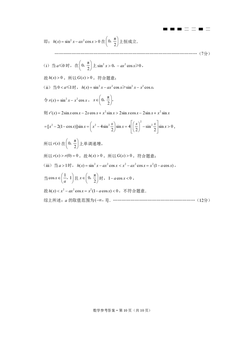 巴蜀中学2024届高考适应性月考卷（三）数学-答案(1)_2023年10月_0210月合集_2024届重庆巴蜀中学高三适应性月考（三）_重庆巴蜀中学2024届高考适应性月考卷（三）数学