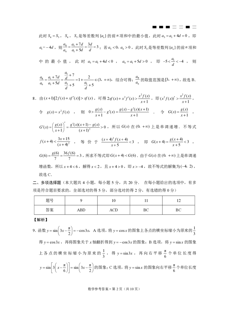 巴蜀中学2024届高考适应性月考卷（三）数学-答案(1)_2023年10月_0210月合集_2024届重庆巴蜀中学高三适应性月考（三）_重庆巴蜀中学2024届高考适应性月考卷（三）数学
