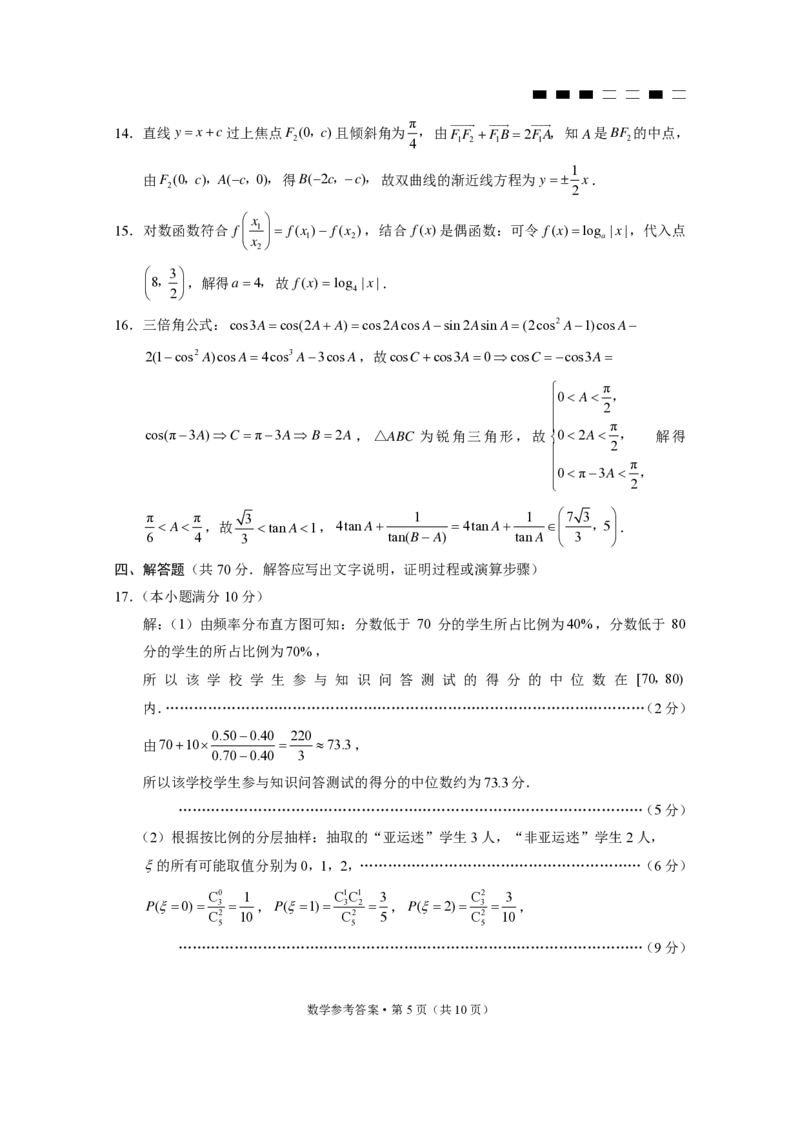 巴蜀中学2024届高考适应性月考卷（三）数学-答案(1)_2023年10月_0210月合集_2024届重庆巴蜀中学高三适应性月考（三）_重庆巴蜀中学2024届高考适应性月考卷（三）数学
