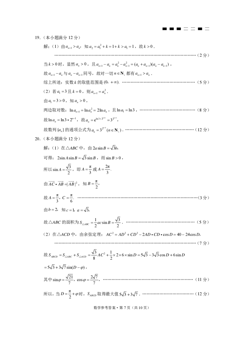 巴蜀中学2024届高考适应性月考卷（三）数学-答案(1)_2023年10月_0210月合集_2024届重庆巴蜀中学高三适应性月考（三）_重庆巴蜀中学2024届高考适应性月考卷（三）数学