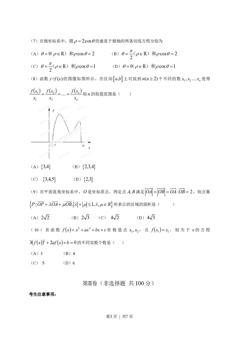 2013年高考数学试卷（理）（安徽）（空白卷）_数学历年高考真题_新&middot;PDF版2008-2025&middot;高考数学真题_数学（按省份分类）2008-2025_2012-2025&middot;（安徽）数学高考真题