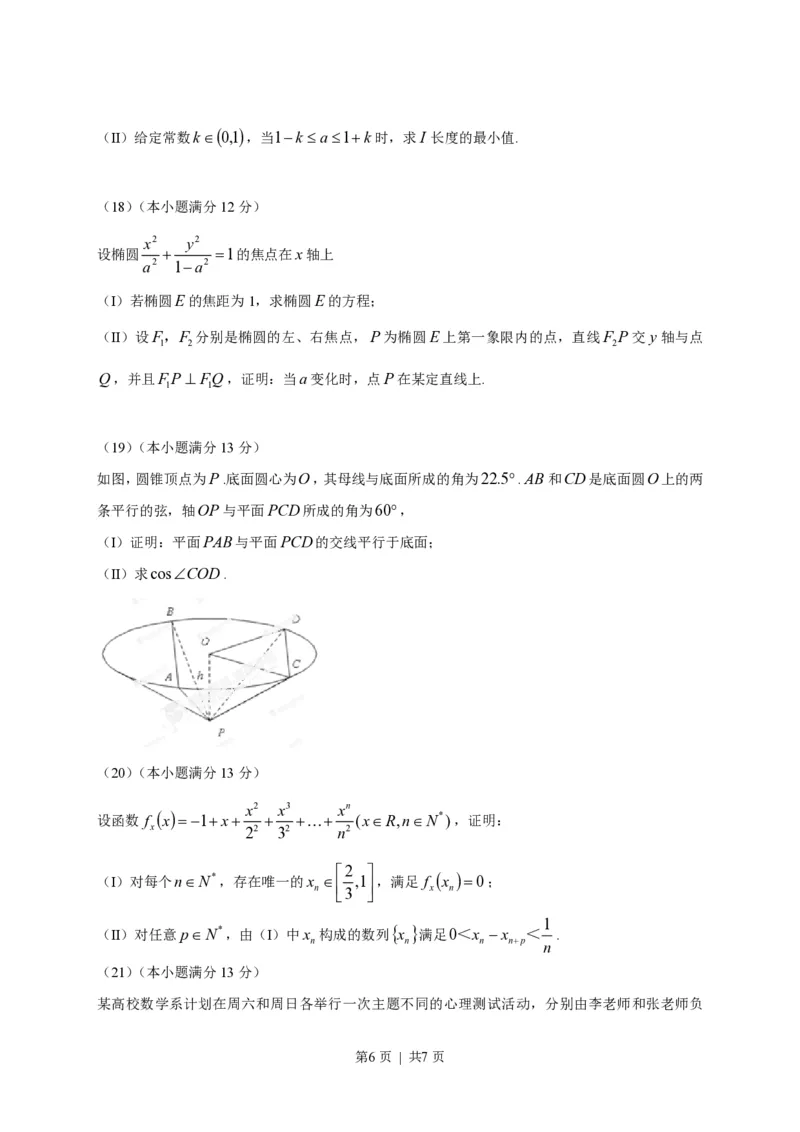 2013年高考数学试卷（理）（安徽）（空白卷）_数学历年高考真题_新&middot;PDF版2008-2025&middot;高考数学真题_数学（按省份分类）2008-2025_2012-2025&middot;（安徽）数学高考真题