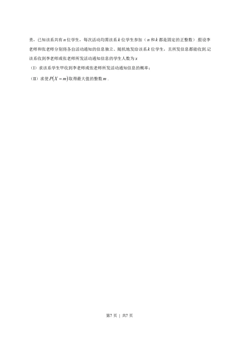 2013年高考数学试卷（理）（安徽）（空白卷）_数学历年高考真题_新&middot;PDF版2008-2025&middot;高考数学真题_数学（按省份分类）2008-2025_2012-2025&middot;（安徽）数学高考真题