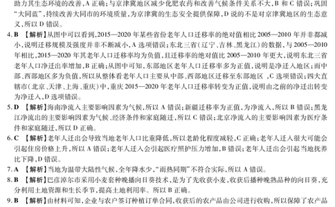 黑龙江省新时代高中教育联合体2026届高三上学期8月开学测试地理答案_2025年8月_250828黑龙江省新时代高中教育联合体2026届高三上学期8月开学测试（全科）