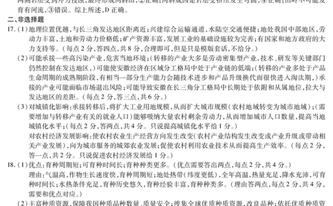 黑龙江省新时代高中教育联合体2026届高三上学期8月开学测试地理答案_2025年8月_250828黑龙江省新时代高中教育联合体2026届高三上学期8月开学测试（全科）