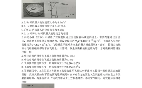 重庆市重庆实验外国语学校2025-2026学年高三上学期9月月考物理试题（二）（含解析）_2025年10月_251001重庆实验外国语学校2025-2026学年高三上学期9月月考（二）（全科）