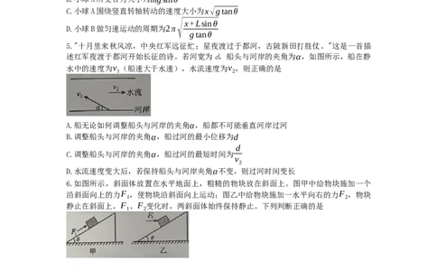 重庆市重庆实验外国语学校2025-2026学年高三上学期9月月考物理试题（二）（含解析）_2025年10月_251001重庆实验外国语学校2025-2026学年高三上学期9月月考（二）（全科）
