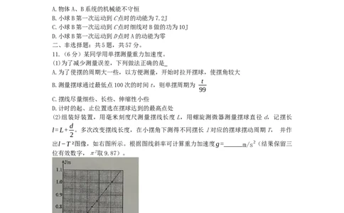 重庆市重庆实验外国语学校2025-2026学年高三上学期9月月考物理试题（二）（含解析）_2025年10月_251001重庆实验外国语学校2025-2026学年高三上学期9月月考（二）（全科）