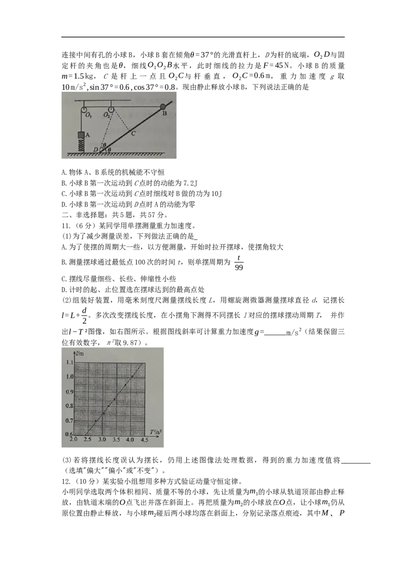 重庆市重庆实验外国语学校2025-2026学年高三上学期9月月考物理试题（二）（含解析）_2025年10月_251001重庆实验外国语学校2025-2026学年高三上学期9月月考（二）（全科）