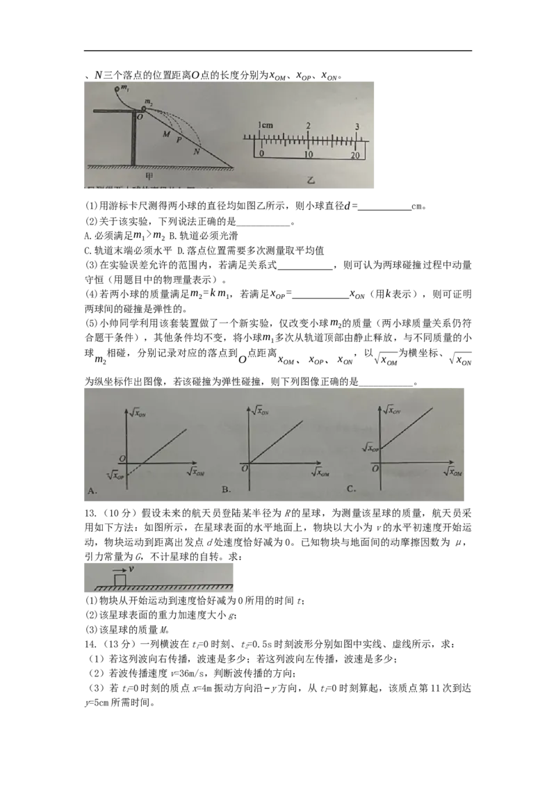 重庆市重庆实验外国语学校2025-2026学年高三上学期9月月考物理试题（二）（含解析）_2025年10月_251001重庆实验外国语学校2025-2026学年高三上学期9月月考（二）（全科）