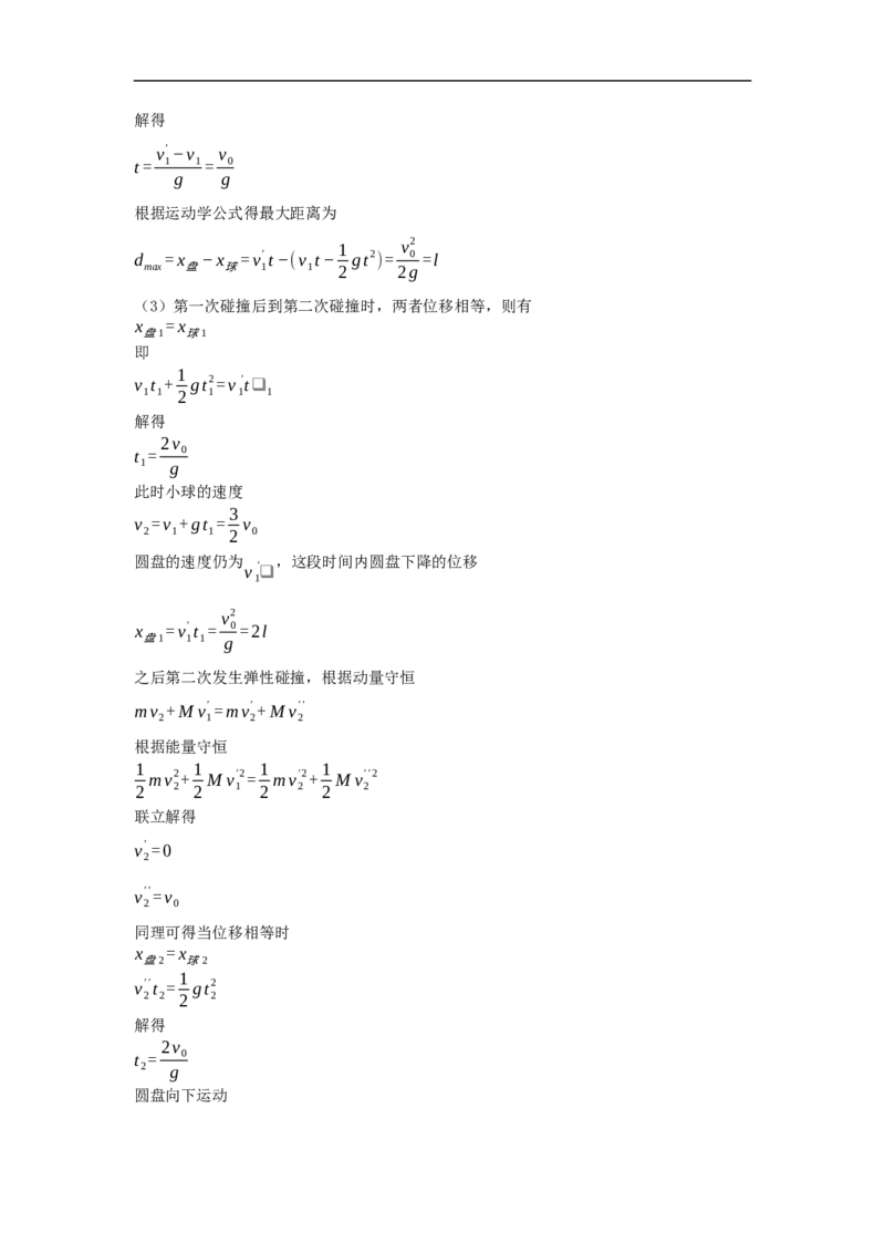 重庆市重庆实验外国语学校2025-2026学年高三上学期9月月考物理试题（二）（含解析）_2025年10月_251001重庆实验外国语学校2025-2026学年高三上学期9月月考（二）（全科）