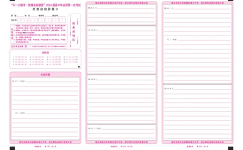 思想政治皖豫联盟高三一联答题卡(1)_2023年10月_0210月合集_2024届安徽省天一皖豫名校联盟高三上学期第一次大联考_2024届安徽省天一皖豫名校联盟高三上学期第一次大联考政治