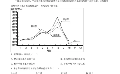 贵州省贵阳市第一中学2026届高三上学期9月开学考试+地理答案_2025年9月_250909贵州省贵阳市第一中学2026届高三上学期9月开学考试（全科）