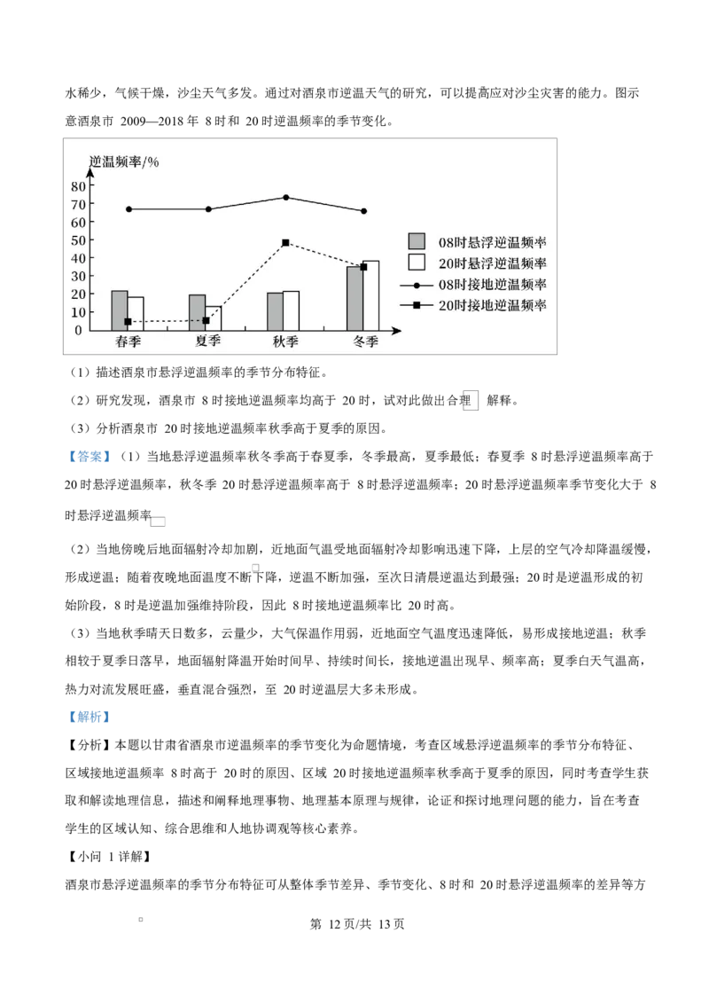 贵州省贵阳市第一中学2026届高三上学期9月开学考试+地理答案_2025年9月_250909贵州省贵阳市第一中学2026届高三上学期9月开学考试（全科）