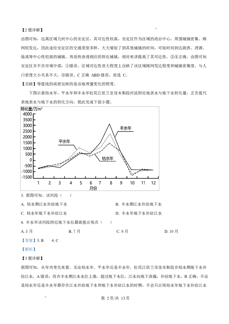 贵州省贵阳市第一中学2026届高三上学期9月开学考试+地理答案_2025年9月_250909贵州省贵阳市第一中学2026届高三上学期9月开学考试（全科）