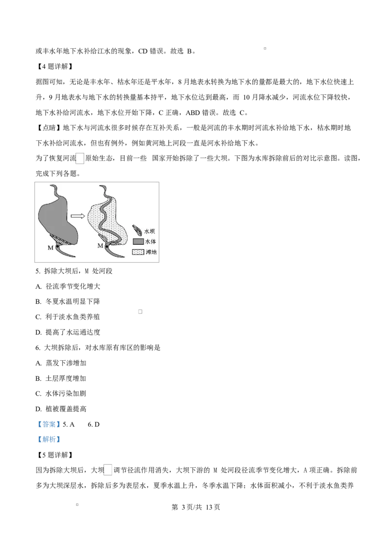 贵州省贵阳市第一中学2026届高三上学期9月开学考试+地理答案_2025年9月_250909贵州省贵阳市第一中学2026届高三上学期9月开学考试（全科）