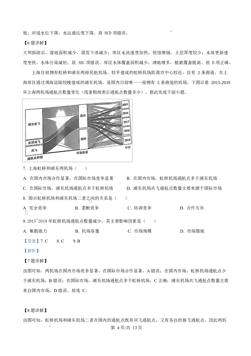 贵州省贵阳市第一中学2026届高三上学期9月开学考试+地理答案_2025年9月_250909贵州省贵阳市第一中学2026届高三上学期9月开学考试（全科）
