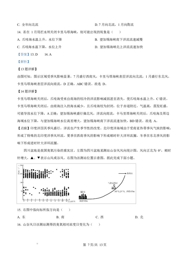 贵州省贵阳市第一中学2026届高三上学期9月开学考试+地理答案_2025年9月_250909贵州省贵阳市第一中学2026届高三上学期9月开学考试（全科）