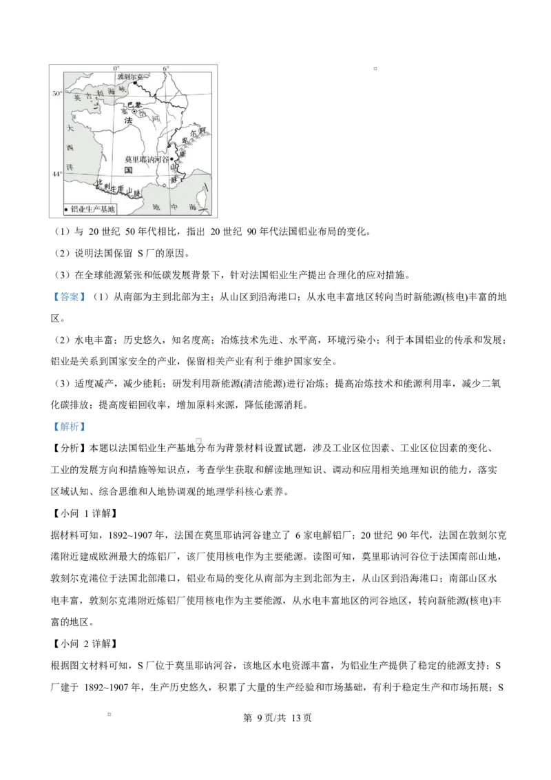 贵州省贵阳市第一中学2026届高三上学期9月开学考试+地理答案_2025年9月_250909贵州省贵阳市第一中学2026届高三上学期9月开学考试（全科）