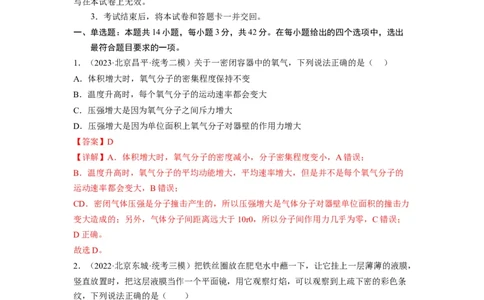 物理-2024届新高三开学摸底考试卷（北京专用）(解析版)_2024届新高三开学摸底考试卷_物理-2024届新高三开学摸底考试卷_物理-2024届新高三开学摸底考试卷（北京专用）