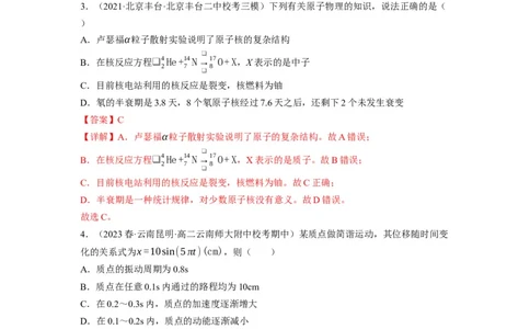 物理-2024届新高三开学摸底考试卷（北京专用）(解析版)_2024届新高三开学摸底考试卷_物理-2024届新高三开学摸底考试卷_物理-2024届新高三开学摸底考试卷（北京专用）