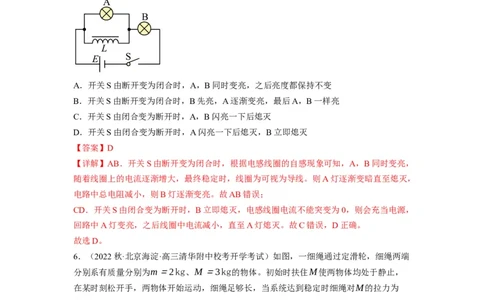 物理-2024届新高三开学摸底考试卷（北京专用）(解析版)_2024届新高三开学摸底考试卷_物理-2024届新高三开学摸底考试卷_物理-2024届新高三开学摸底考试卷（北京专用）