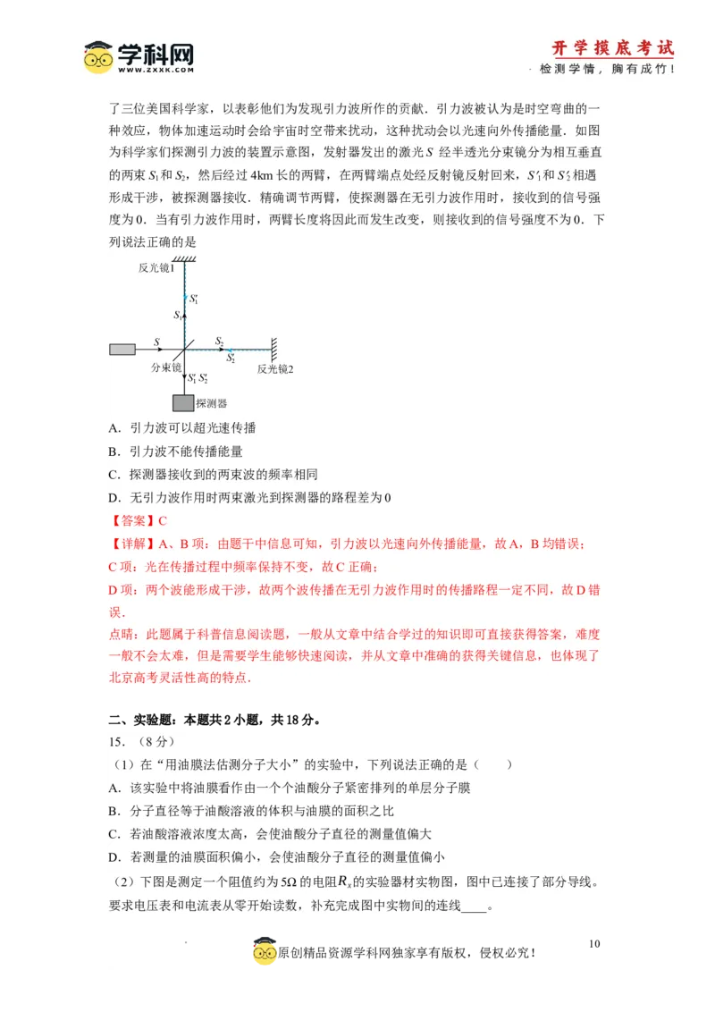 物理-2024届新高三开学摸底考试卷（北京专用）(解析版)_2024届新高三开学摸底考试卷_物理-2024届新高三开学摸底考试卷_物理-2024届新高三开学摸底考试卷（北京专用）