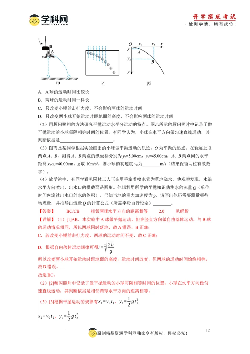 物理-2024届新高三开学摸底考试卷（北京专用）(解析版)_2024届新高三开学摸底考试卷_物理-2024届新高三开学摸底考试卷_物理-2024届新高三开学摸底考试卷（北京专用）