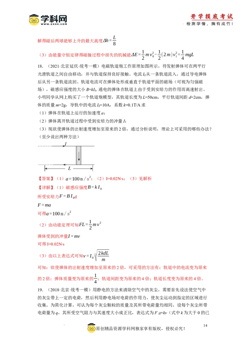 物理-2024届新高三开学摸底考试卷（北京专用）(解析版)_2024届新高三开学摸底考试卷_物理-2024届新高三开学摸底考试卷_物理-2024届新高三开学摸底考试卷（北京专用）