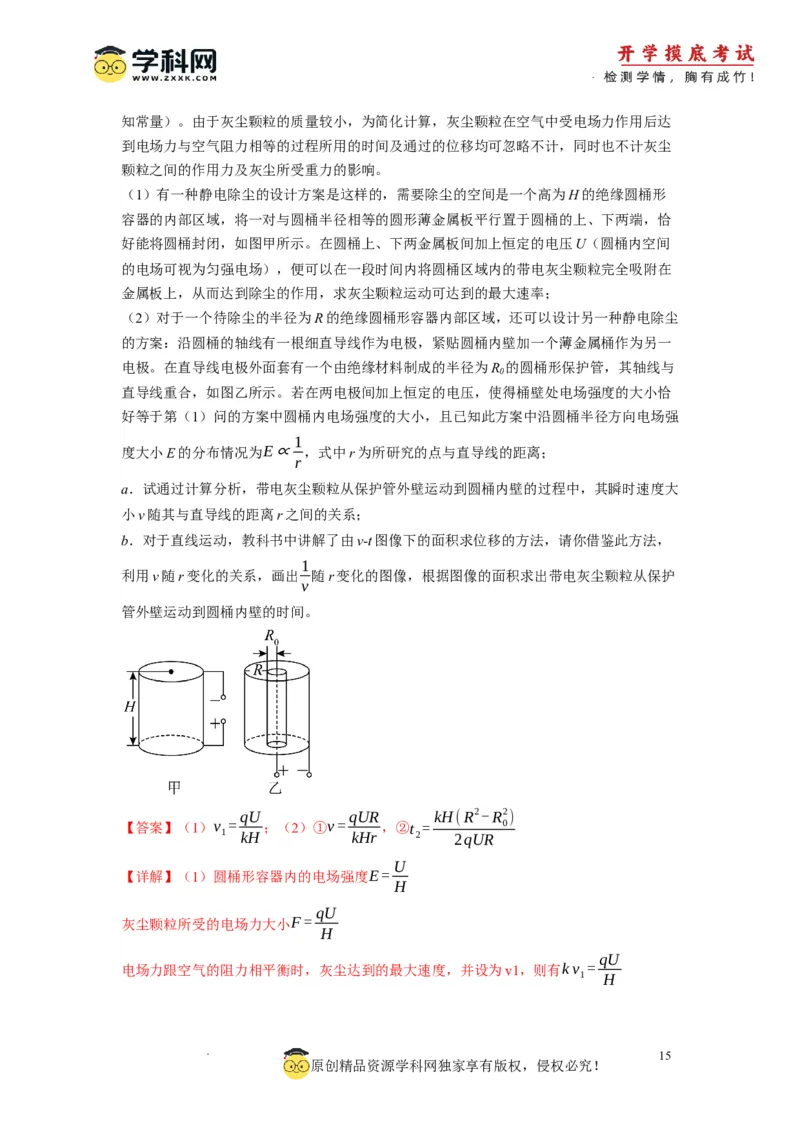 物理-2024届新高三开学摸底考试卷（北京专用）(解析版)_2024届新高三开学摸底考试卷_物理-2024届新高三开学摸底考试卷_物理-2024届新高三开学摸底考试卷（北京专用）