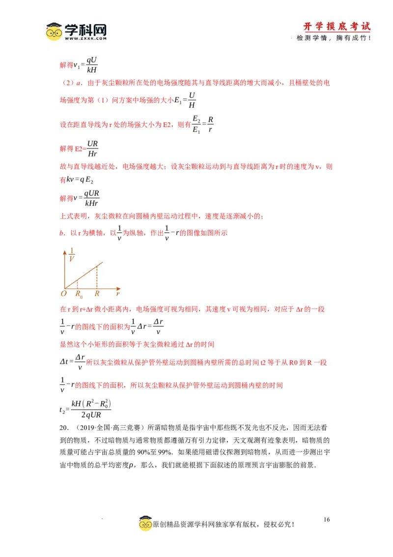 物理-2024届新高三开学摸底考试卷（北京专用）(解析版)_2024届新高三开学摸底考试卷_物理-2024届新高三开学摸底考试卷_物理-2024届新高三开学摸底考试卷（北京专用）
