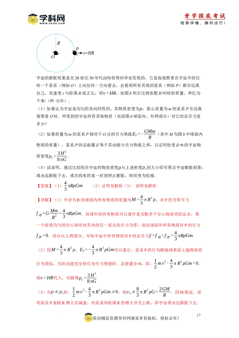 物理-2024届新高三开学摸底考试卷（北京专用）(解析版)_2024届新高三开学摸底考试卷_物理-2024届新高三开学摸底考试卷_物理-2024届新高三开学摸底考试卷（北京专用）