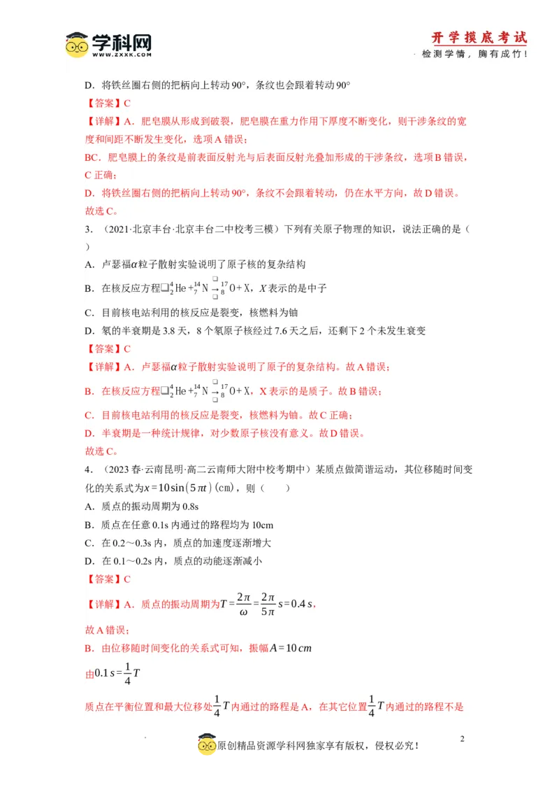 物理-2024届新高三开学摸底考试卷（北京专用）(解析版)_2024届新高三开学摸底考试卷_物理-2024届新高三开学摸底考试卷_物理-2024届新高三开学摸底考试卷（北京专用）