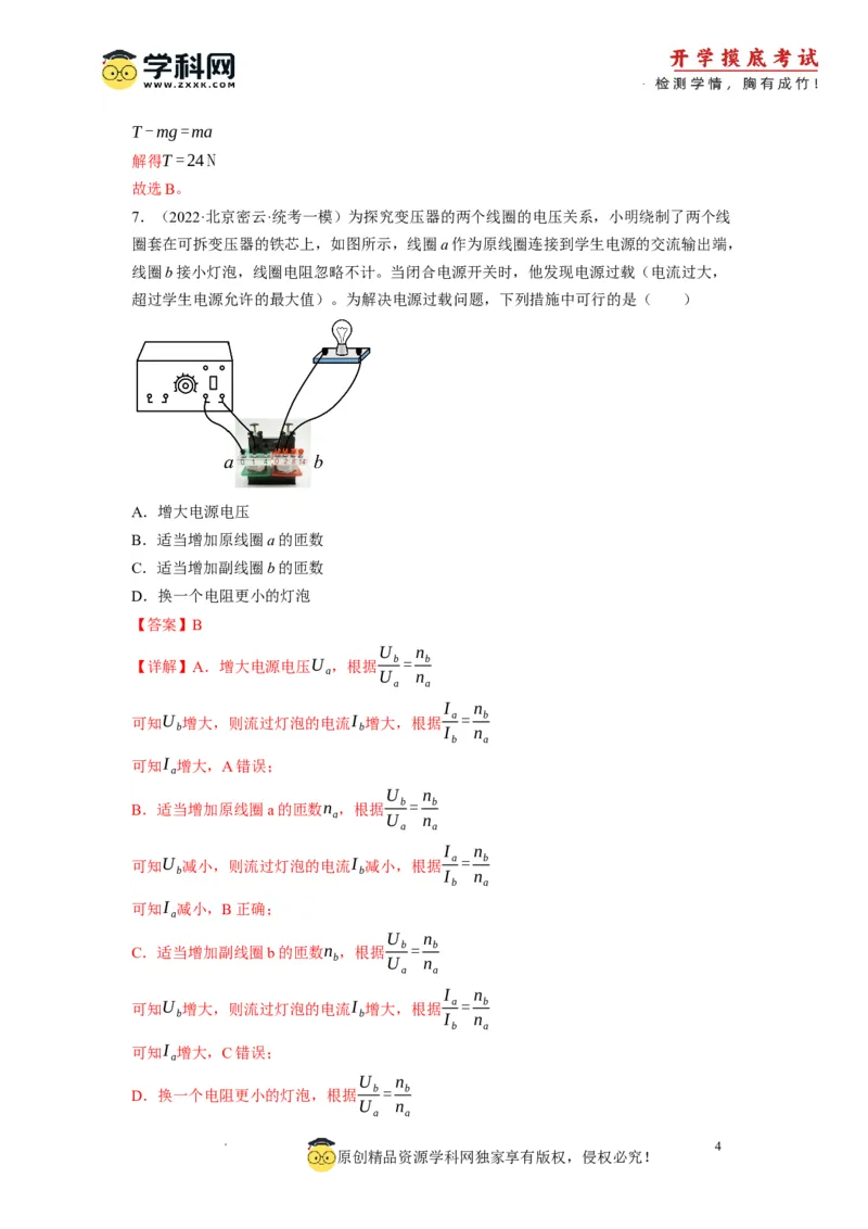 物理-2024届新高三开学摸底考试卷（北京专用）(解析版)_2024届新高三开学摸底考试卷_物理-2024届新高三开学摸底考试卷_物理-2024届新高三开学摸底考试卷（北京专用）
