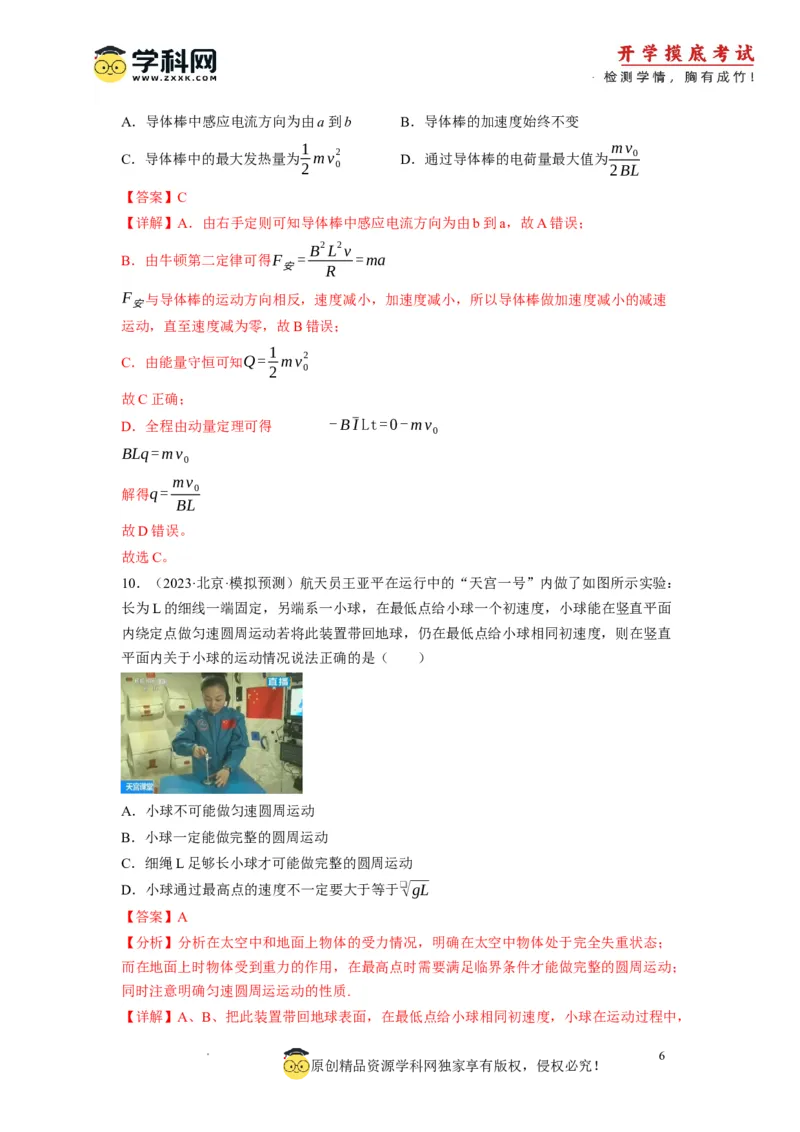 物理-2024届新高三开学摸底考试卷（北京专用）(解析版)_2024届新高三开学摸底考试卷_物理-2024届新高三开学摸底考试卷_物理-2024届新高三开学摸底考试卷（北京专用）