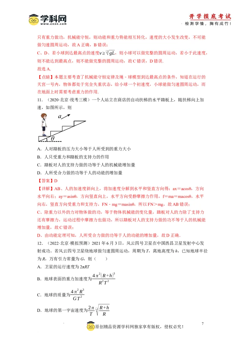 物理-2024届新高三开学摸底考试卷（北京专用）(解析版)_2024届新高三开学摸底考试卷_物理-2024届新高三开学摸底考试卷_物理-2024届新高三开学摸底考试卷（北京专用）