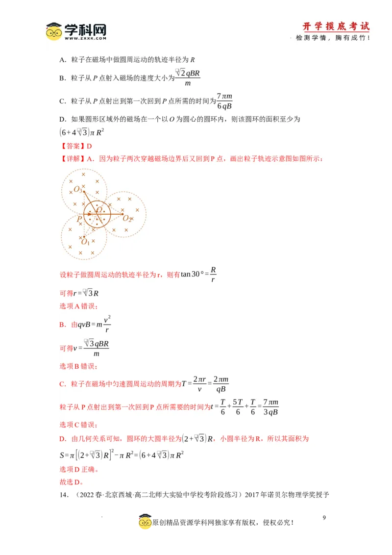 物理-2024届新高三开学摸底考试卷（北京专用）(解析版)_2024届新高三开学摸底考试卷_物理-2024届新高三开学摸底考试卷_物理-2024届新高三开学摸底考试卷（北京专用）