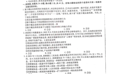 2022-2023学年高三年级TOP二十名校九月摸底考试政治_2023年8月_01每日更新_2号_2023届河南省六市TOP二十名校高三上学期9月摸底考试