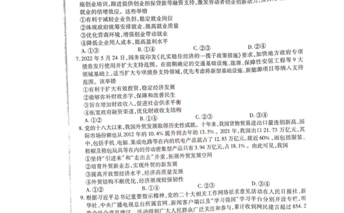 2022-2023学年高三年级TOP二十名校九月摸底考试政治_2023年8月_01每日更新_2号_2023届河南省六市TOP二十名校高三上学期9月摸底考试