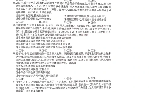 2022-2023学年高三年级TOP二十名校九月摸底考试政治_2023年8月_01每日更新_2号_2023届河南省六市TOP二十名校高三上学期9月摸底考试