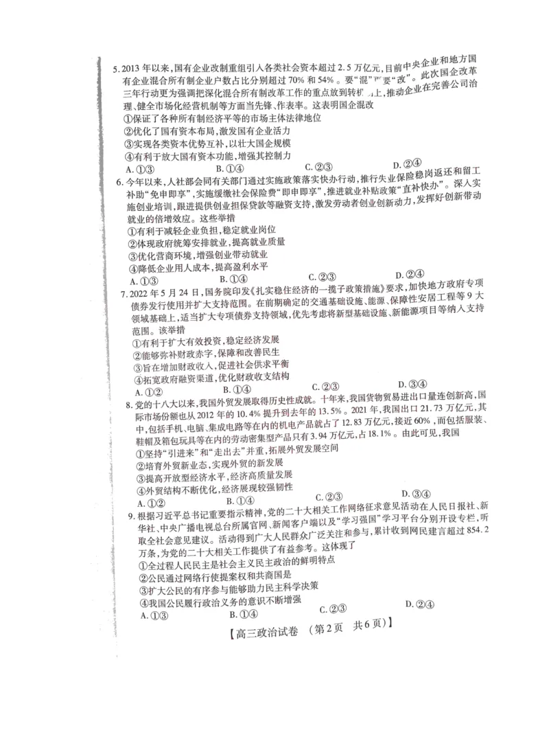 2022-2023学年高三年级TOP二十名校九月摸底考试政治_2023年8月_01每日更新_2号_2023届河南省六市TOP二十名校高三上学期9月摸底考试