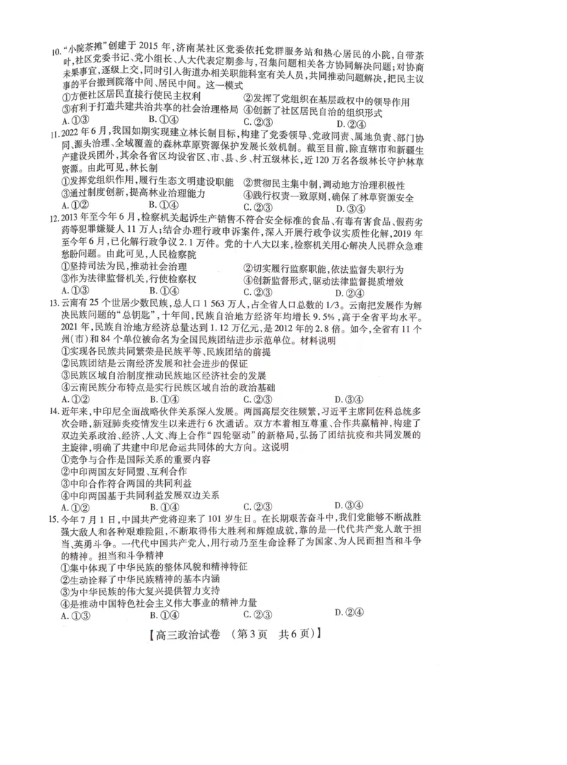 2022-2023学年高三年级TOP二十名校九月摸底考试政治_2023年8月_01每日更新_2号_2023届河南省六市TOP二十名校高三上学期9月摸底考试