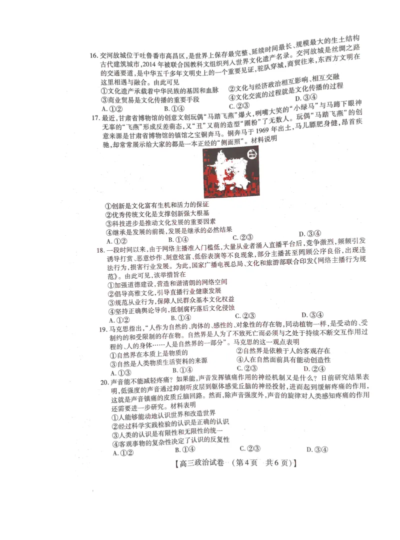 2022-2023学年高三年级TOP二十名校九月摸底考试政治_2023年8月_01每日更新_2号_2023届河南省六市TOP二十名校高三上学期9月摸底考试