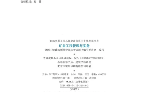 2026年二建矿业电子版教材可搜索_2026二建全科_26二建各科电子教材